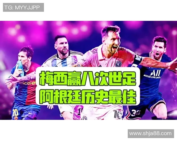 阿根廷足球传奇球星梅西的辉煌足迹与世界足坛影响力分析