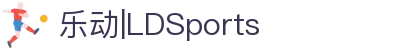 中国·乐动|LDSports(股份)有限公司-官方网站